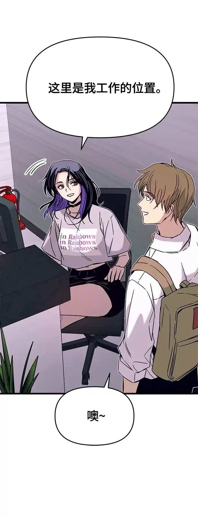 《末班车上的Crush》第47话 第29页