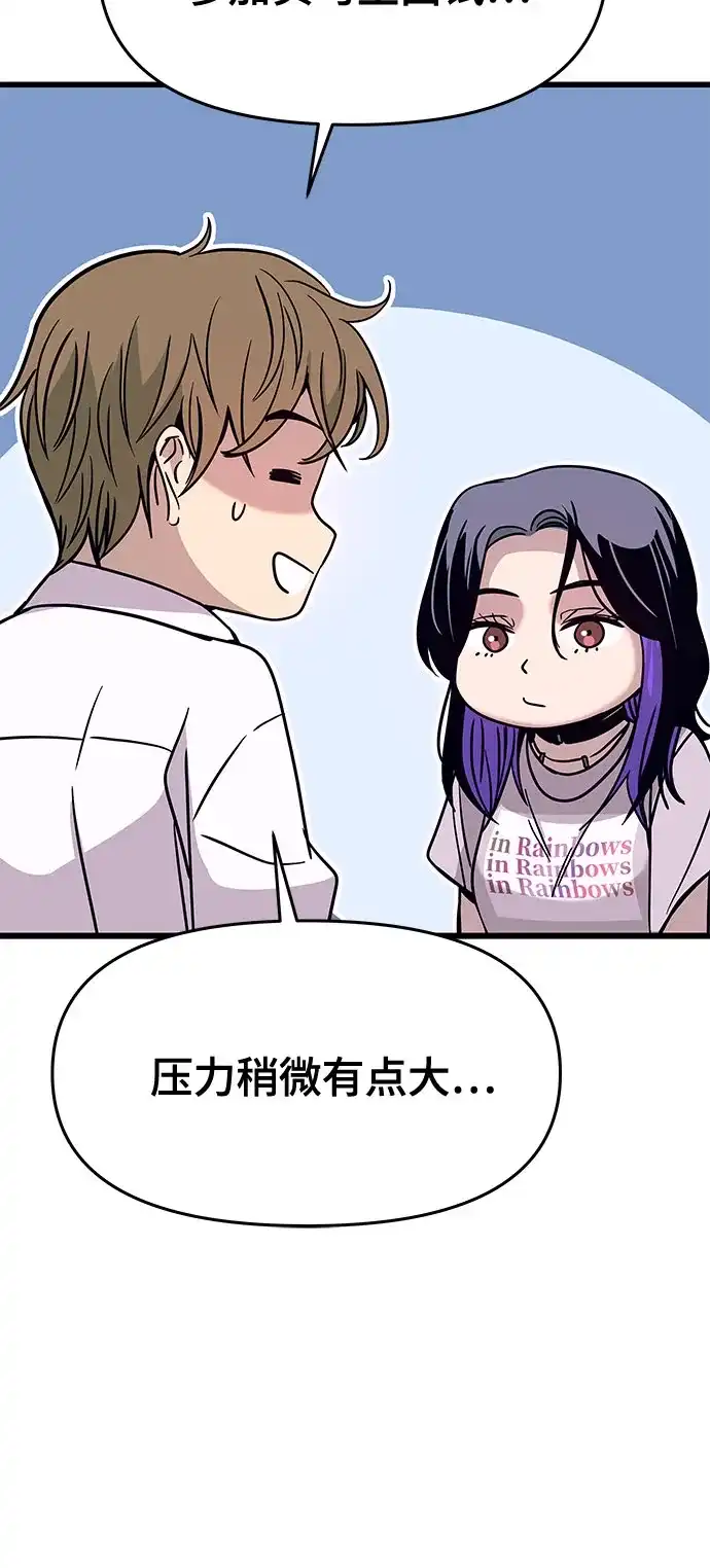《末班车上的Crush》第47话 第10页
