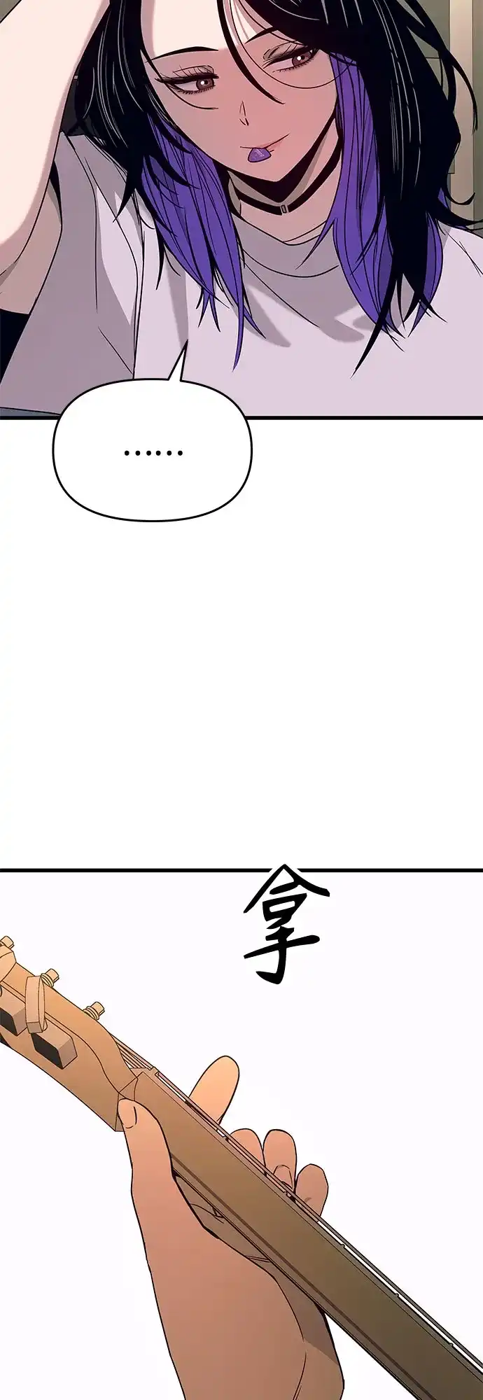 《末班车上的Crush》第47话 第74页