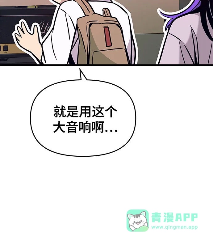 《末班车上的Crush》第47话 第46页