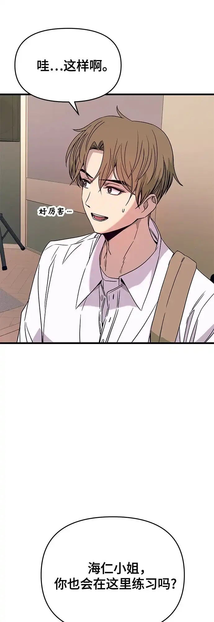 《末班车上的Crush》第47话 第42页