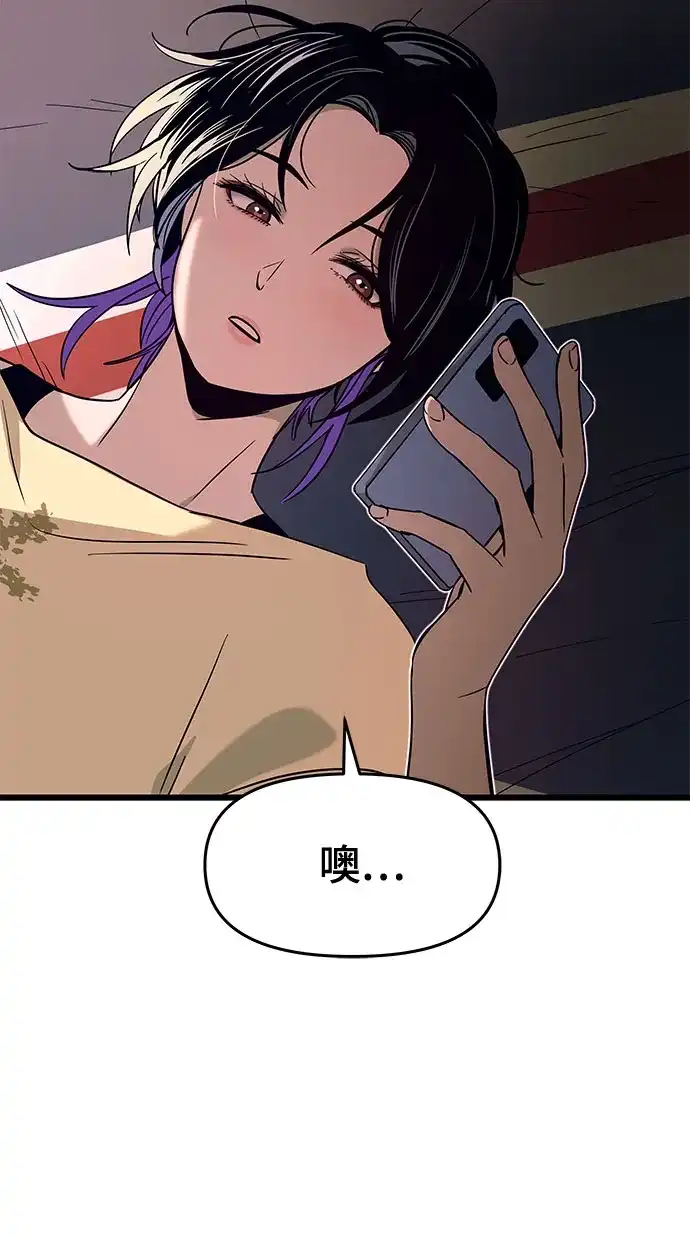 《末班车上的Crush》第47话 第94页