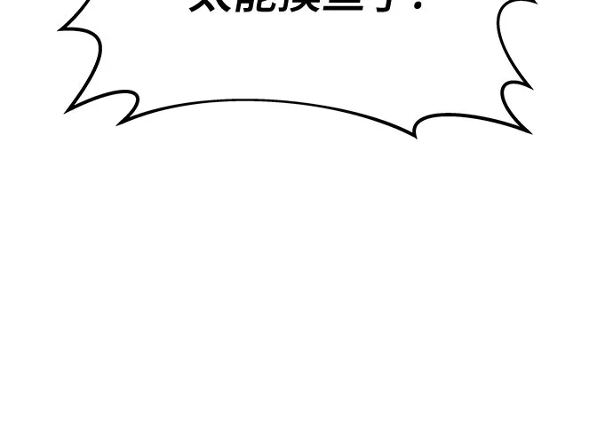 《末班车上的Crush》第47话 第33页