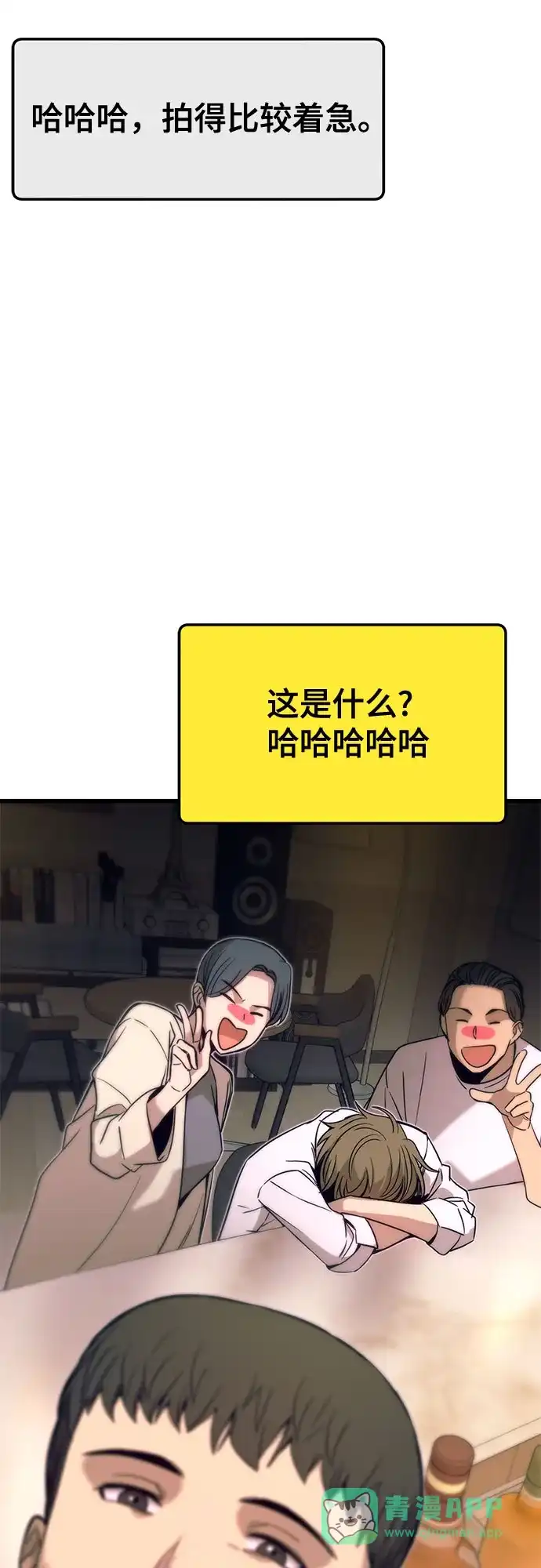 《末班车上的Crush》第47话 第96页