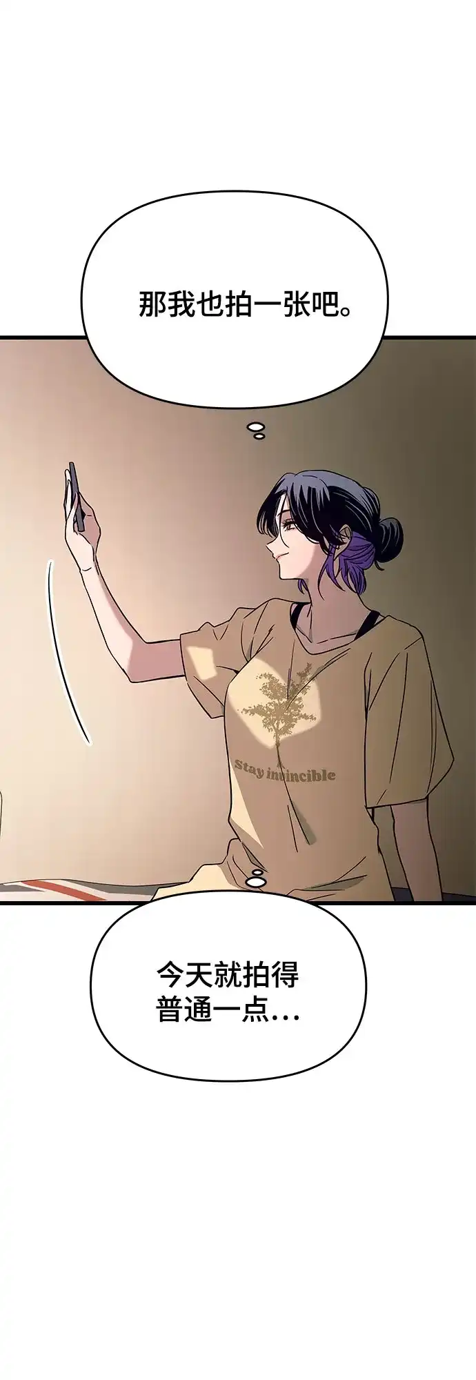 《末班车上的Crush》第47话 第98页