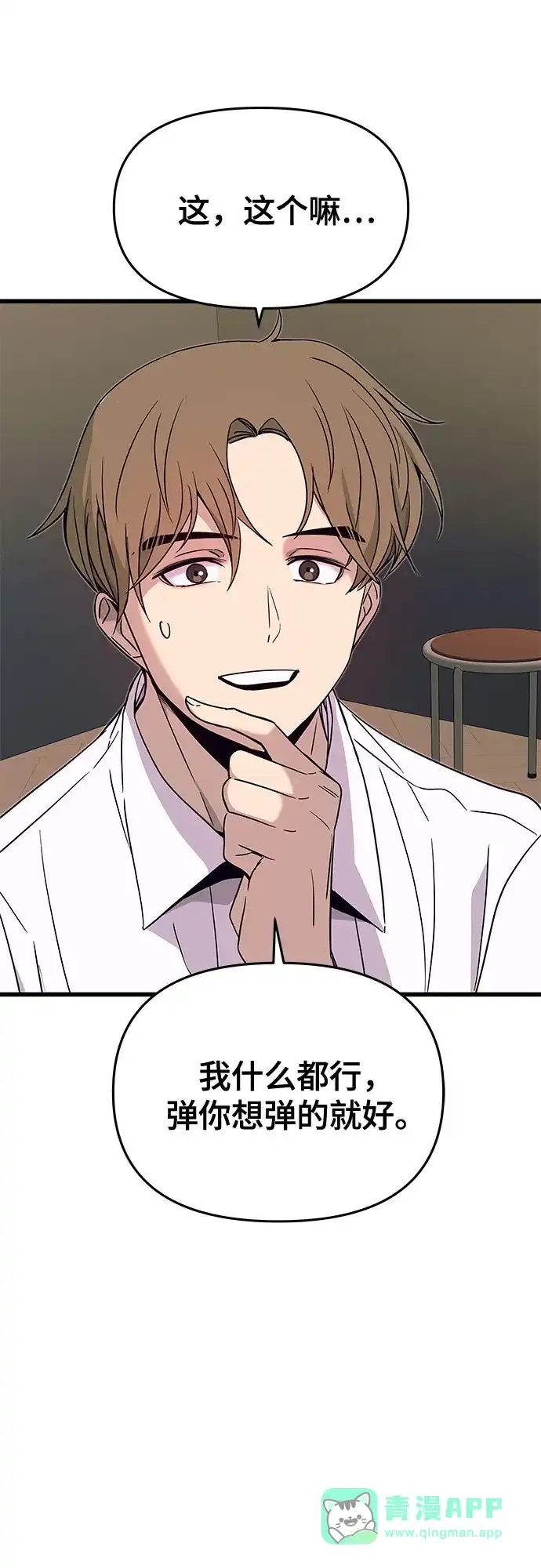 《末班车上的Crush》第47话 第56页