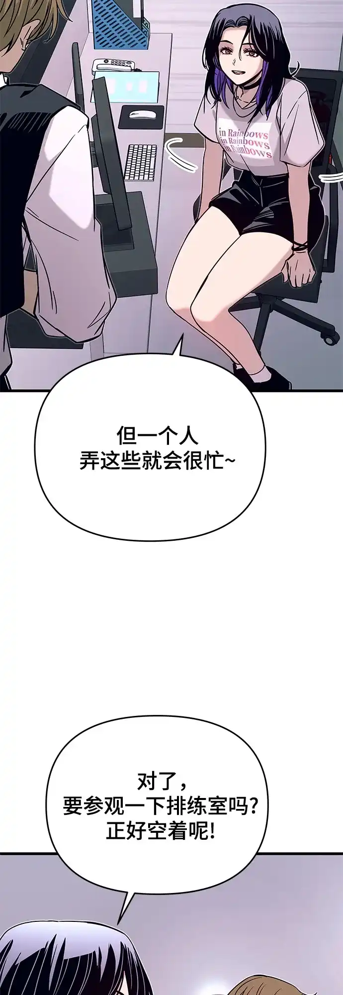 《末班车上的Crush》第47话 第35页