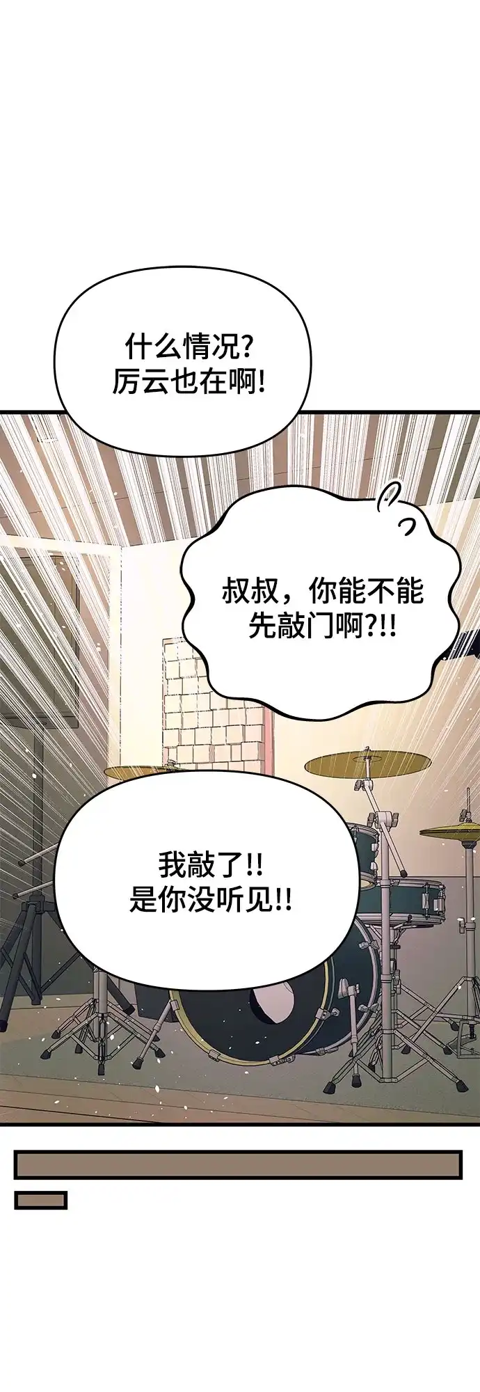 《末班车上的Crush》第47话 第88页