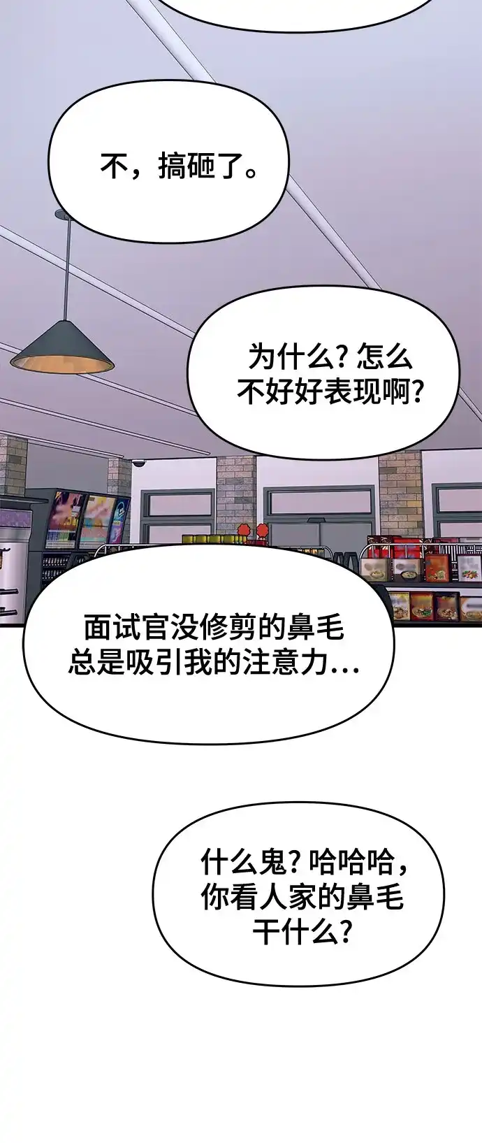 《末班车上的Crush》第47话 第13页