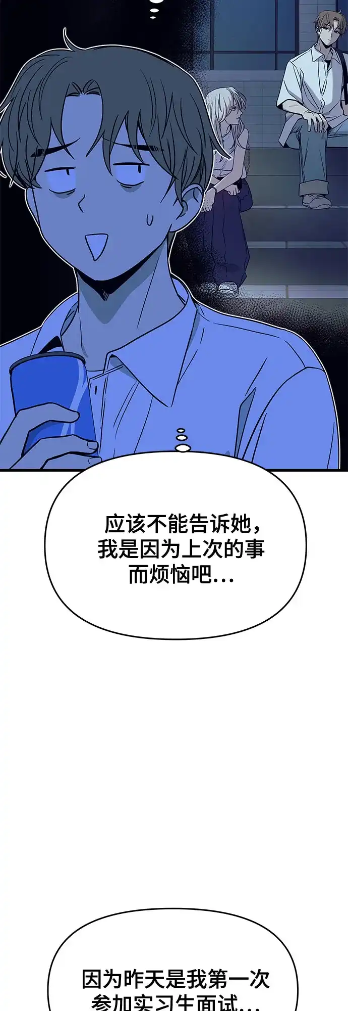 《末班车上的Crush》第47话 第9页