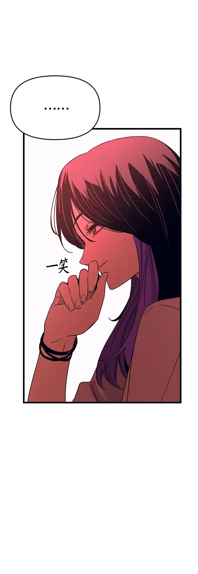 《末班车上的Crush》第47话 第47页