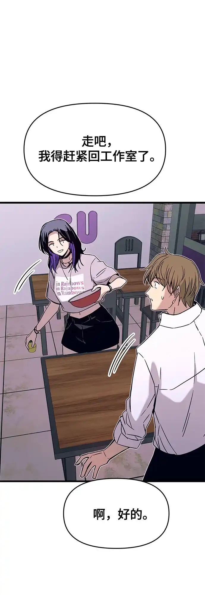 《末班车上的Crush》第47话 第14页
