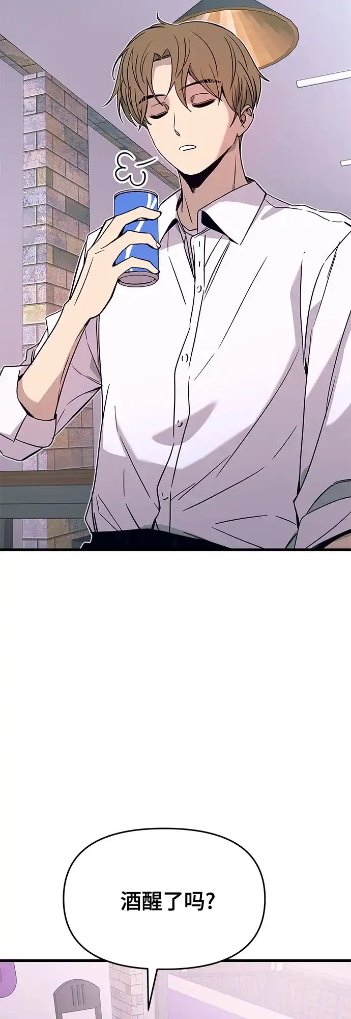 《末班车上的Crush》第47话 第5页
