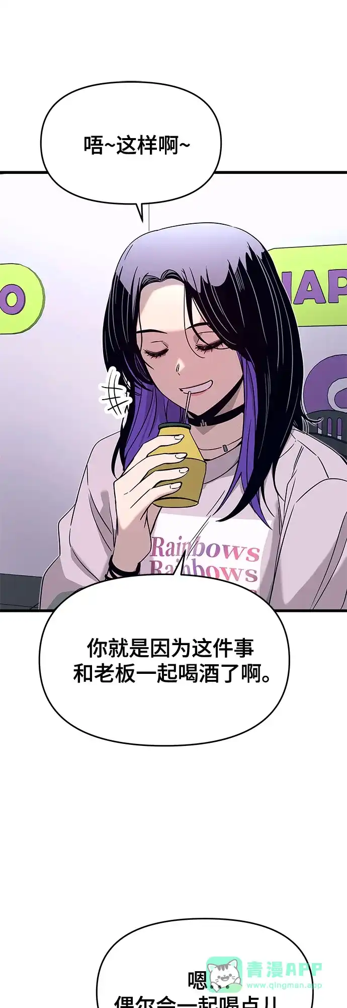《末班车上的Crush》第47话 第11页