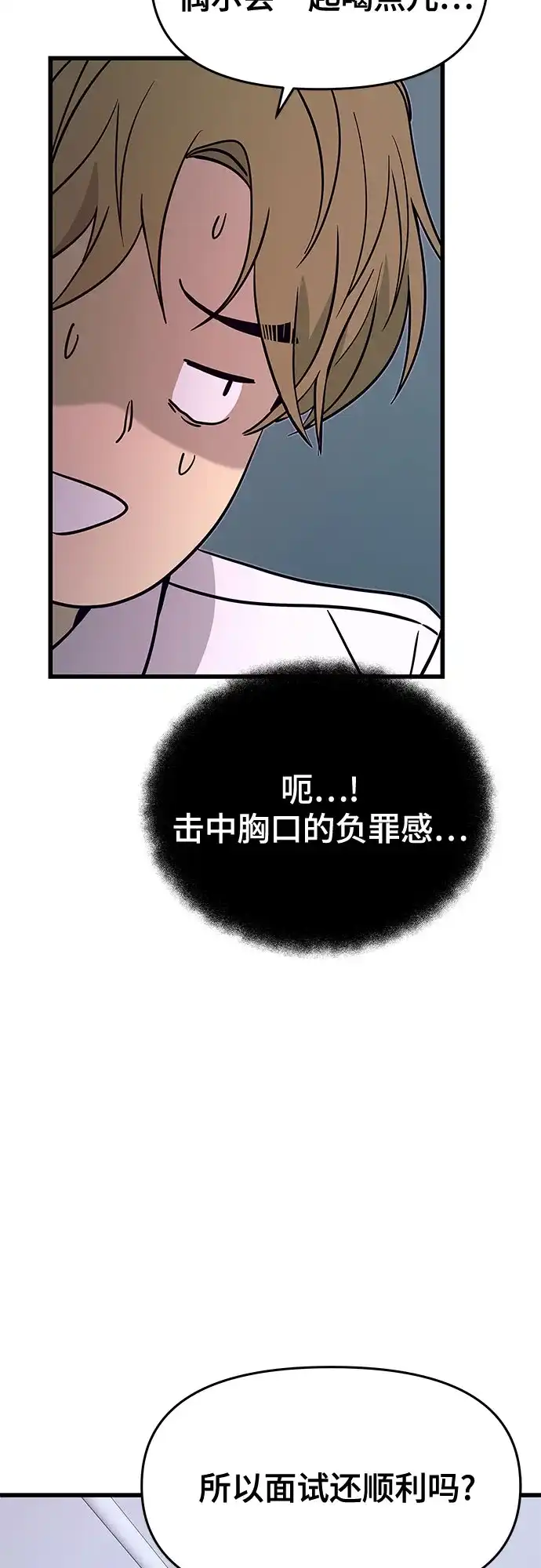 《末班车上的Crush》第47话 第12页