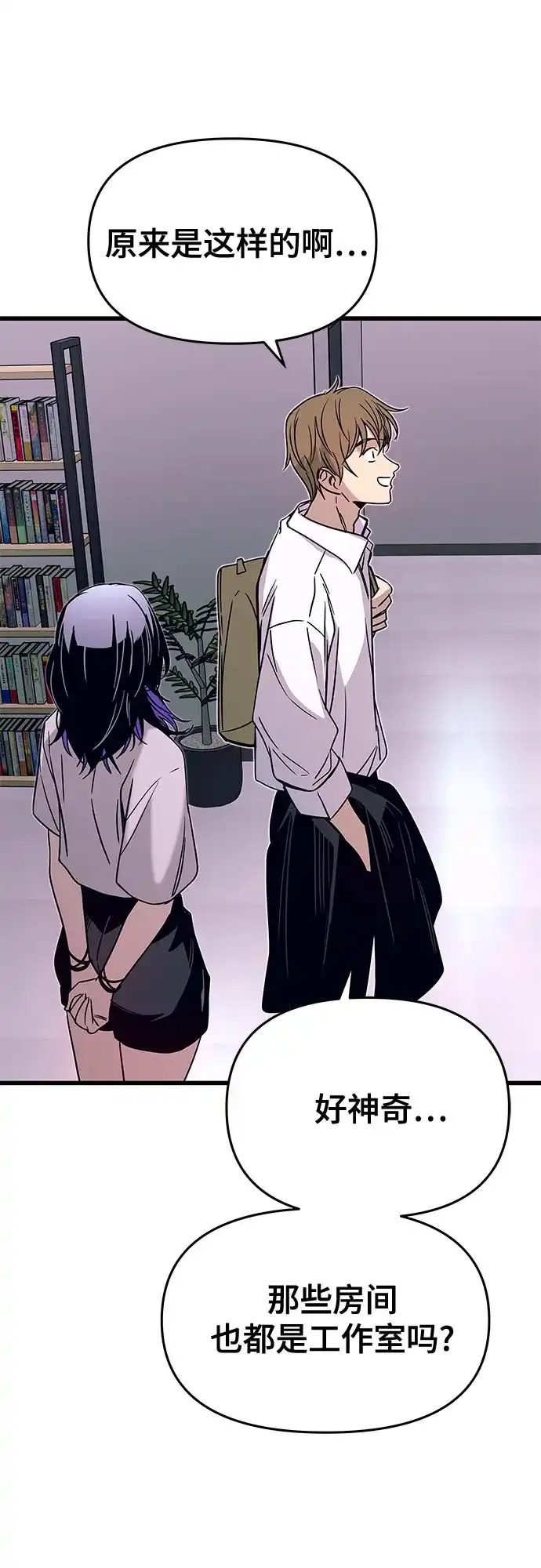 《末班车上的Crush》第47话 第27页