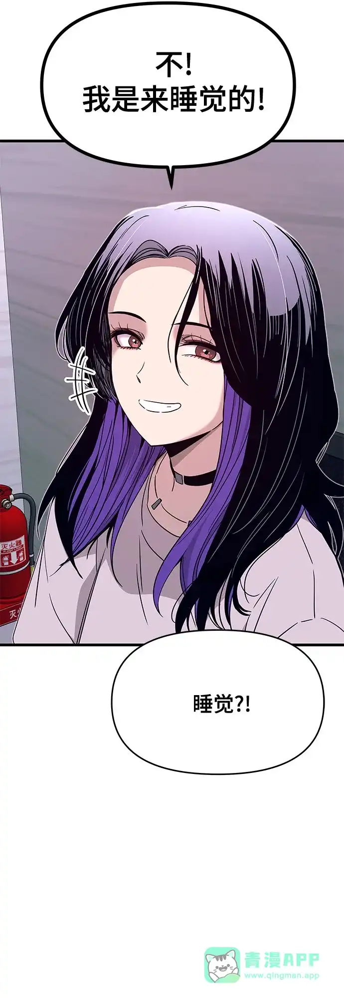 《末班车上的Crush》第47话 第31页
