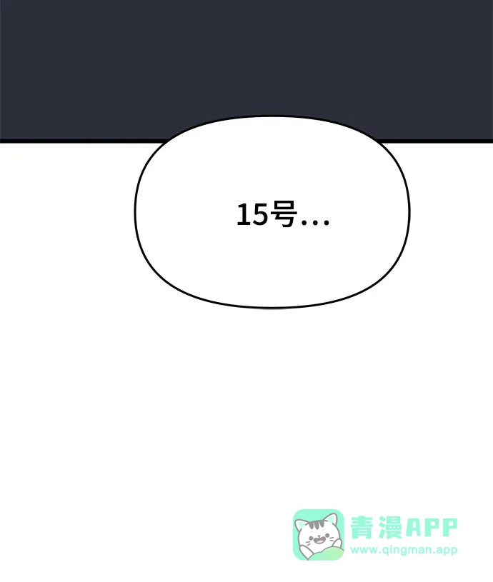 《末班车上的Crush》第47话 第101页