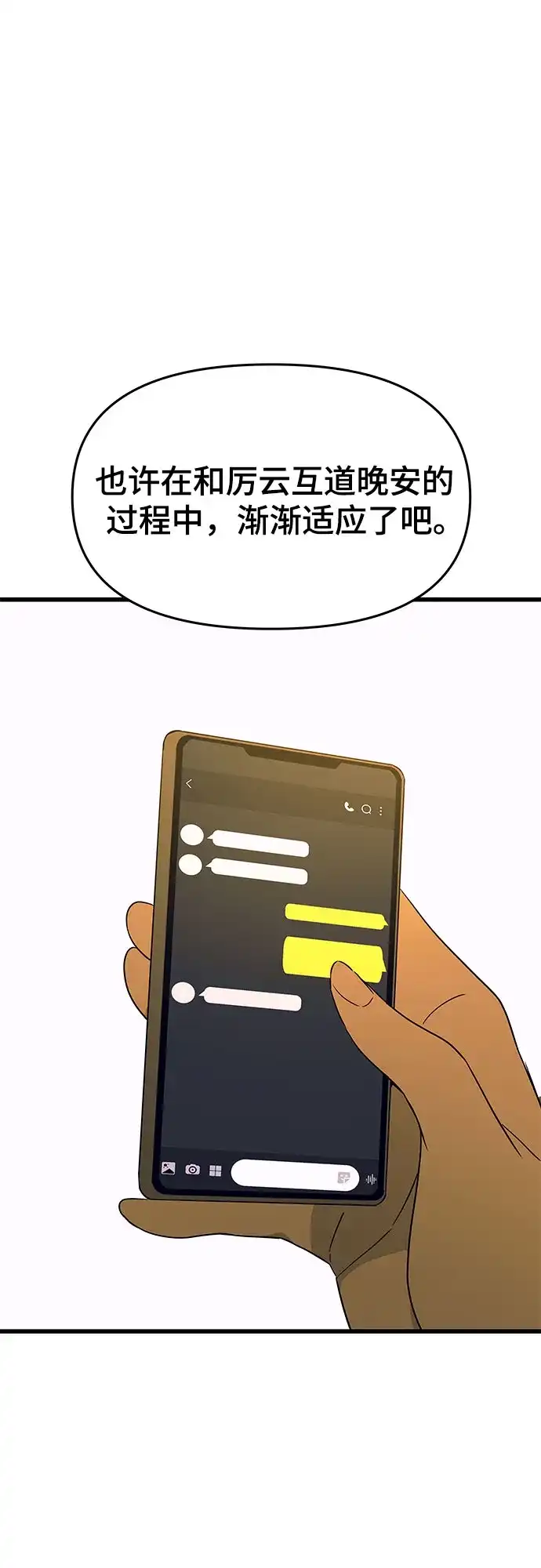 《末班车上的Crush》第47话 第107页