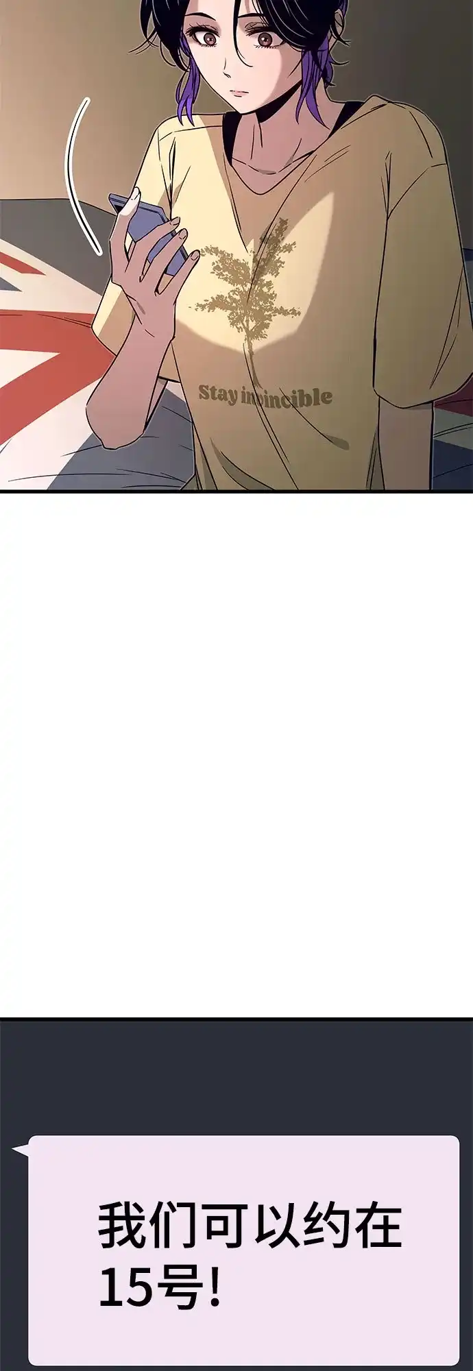 《末班车上的Crush》第47话 第100页