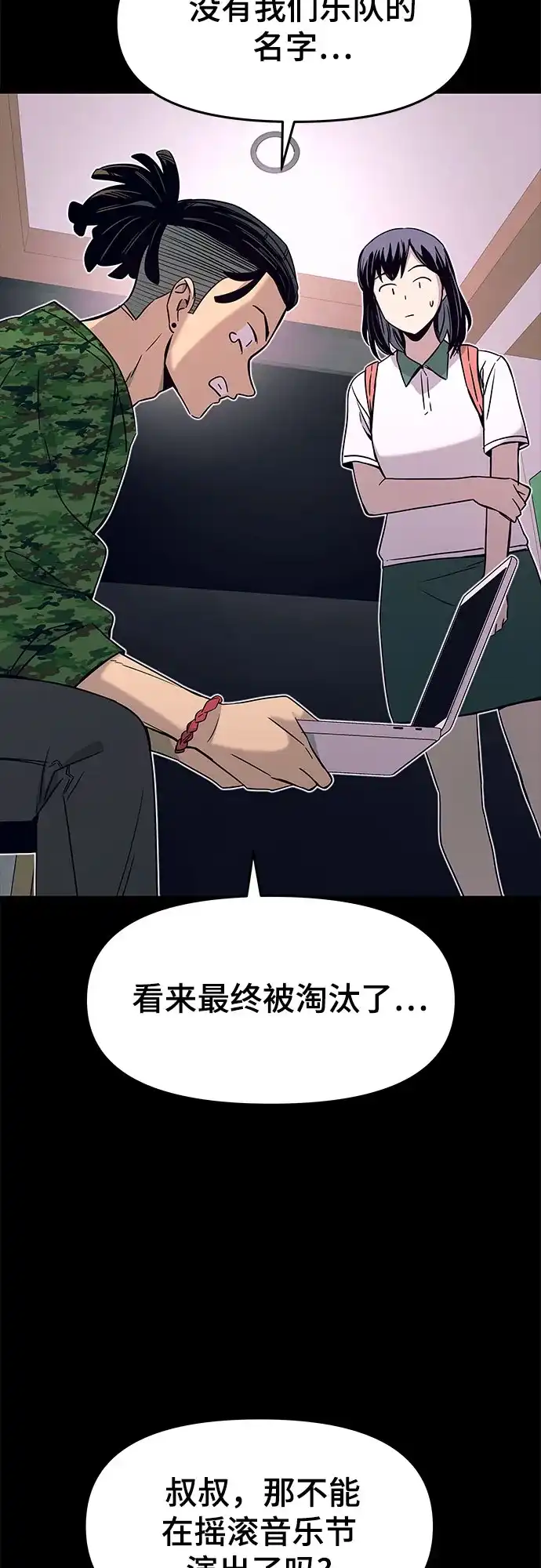 《末班车上的Crush》第48话 第82页