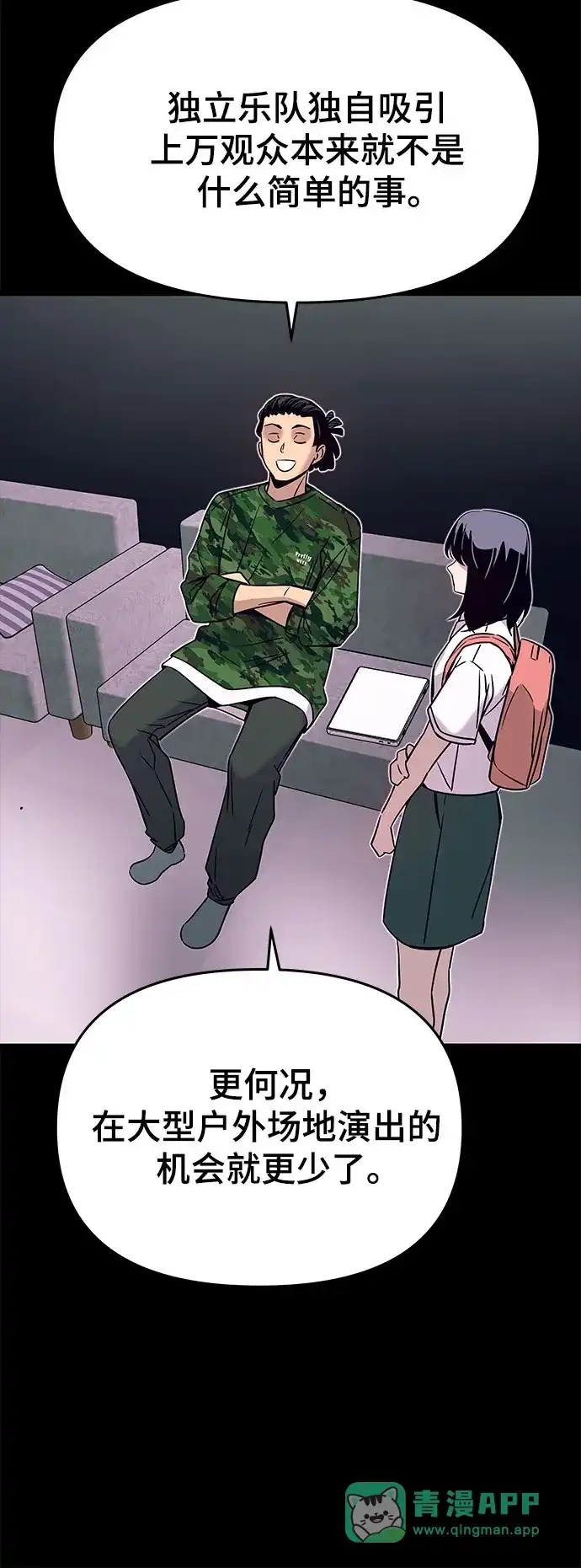 《末班车上的Crush》第48话 第86页