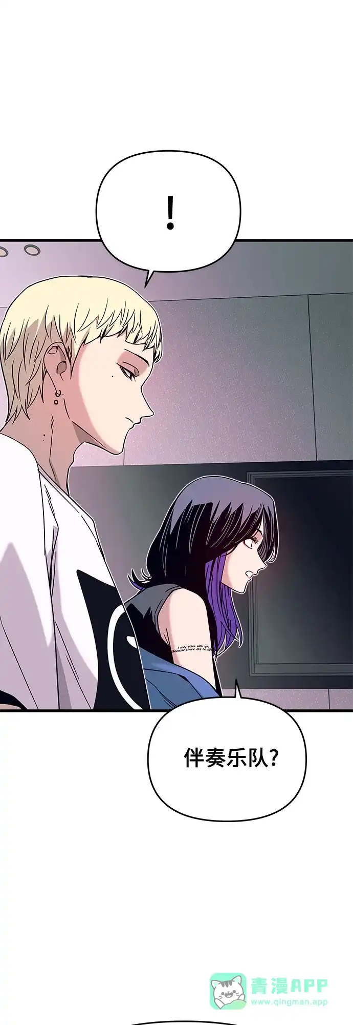 《末班车上的Crush》第48话 第31页