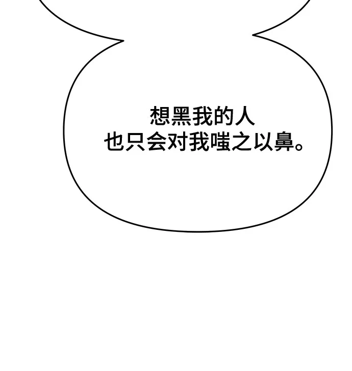 《末班车上的Crush》第48话 第50页