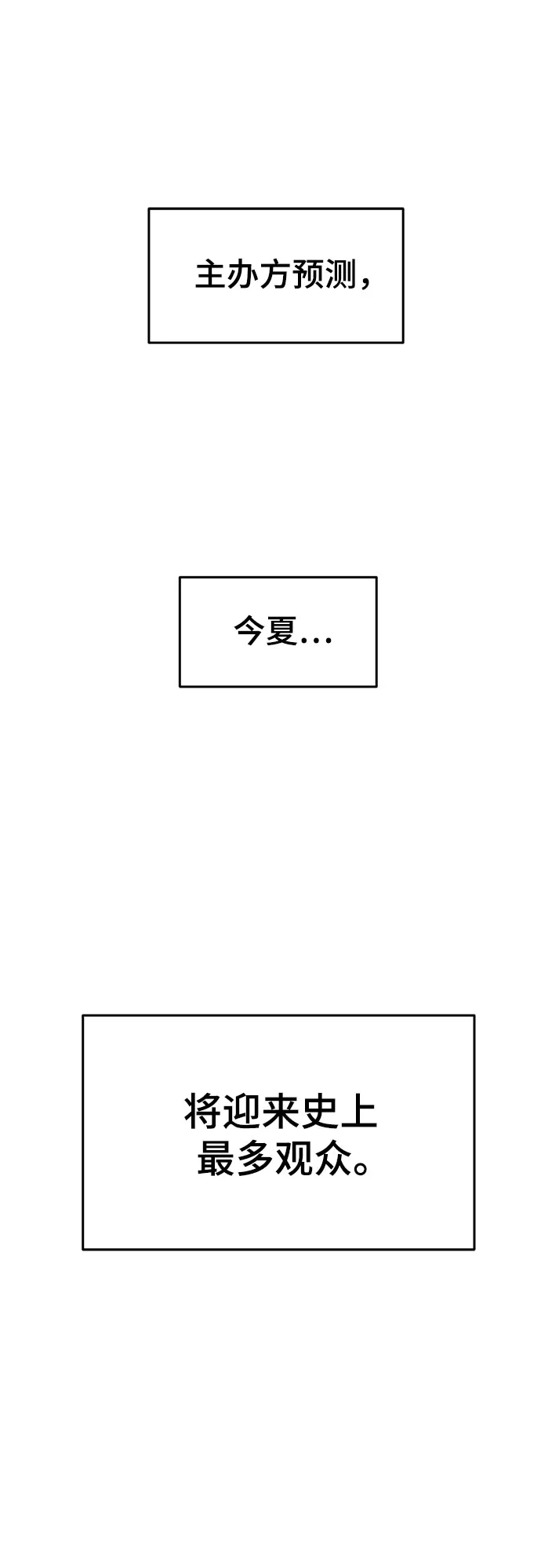 《末班车上的Crush》第48话 第109页