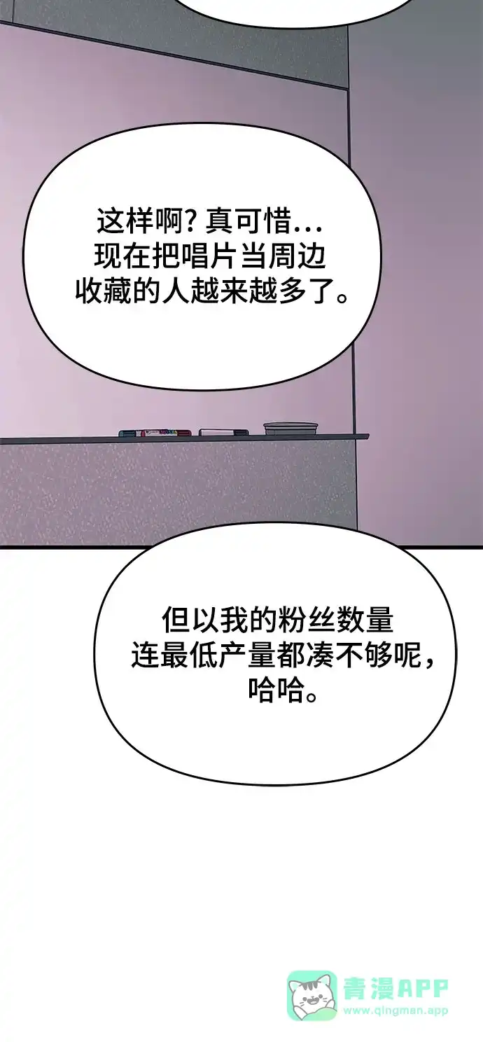《末班车上的Crush》第48话 第26页
