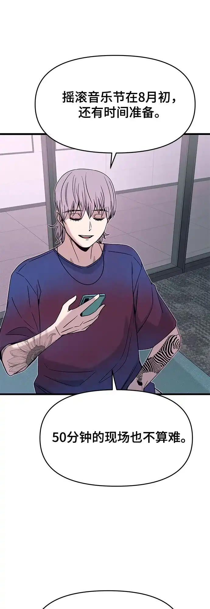 《末班车上的Crush》第48话 第59页