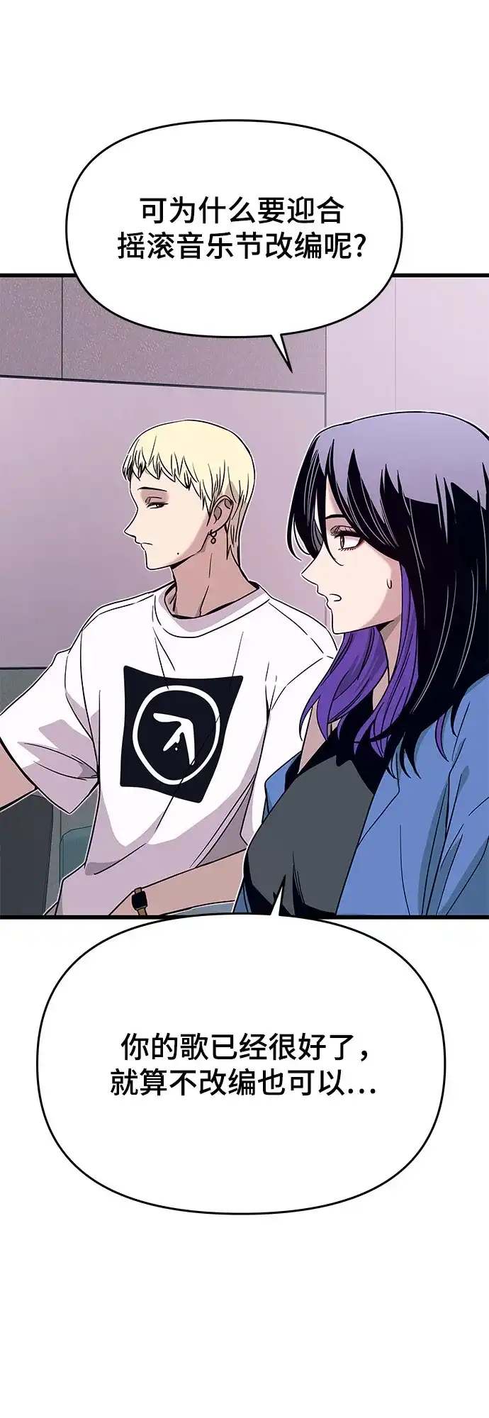 《末班车上的Crush》第48话 第37页