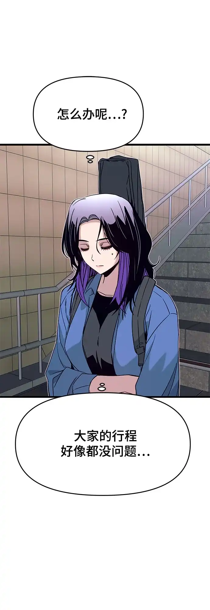 《末班车上的Crush》第48话 第70页