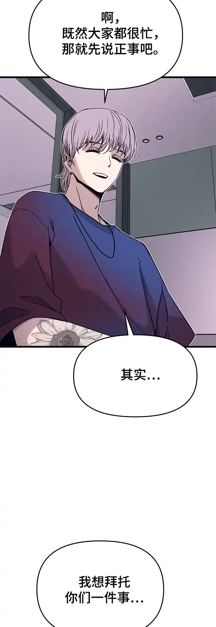 《末班车上的Crush》第48话 第28页