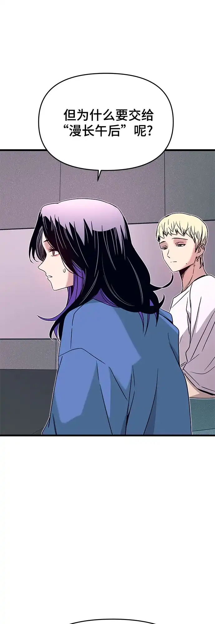 《末班车上的Crush》第48话 第55页