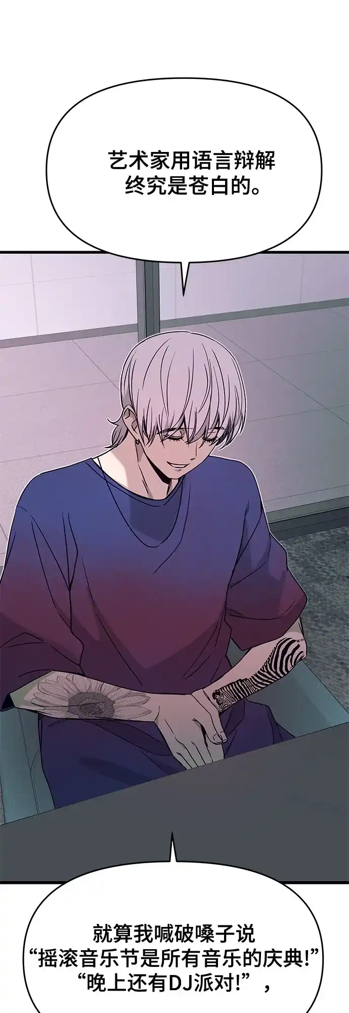 《末班车上的Crush》第48话 第49页