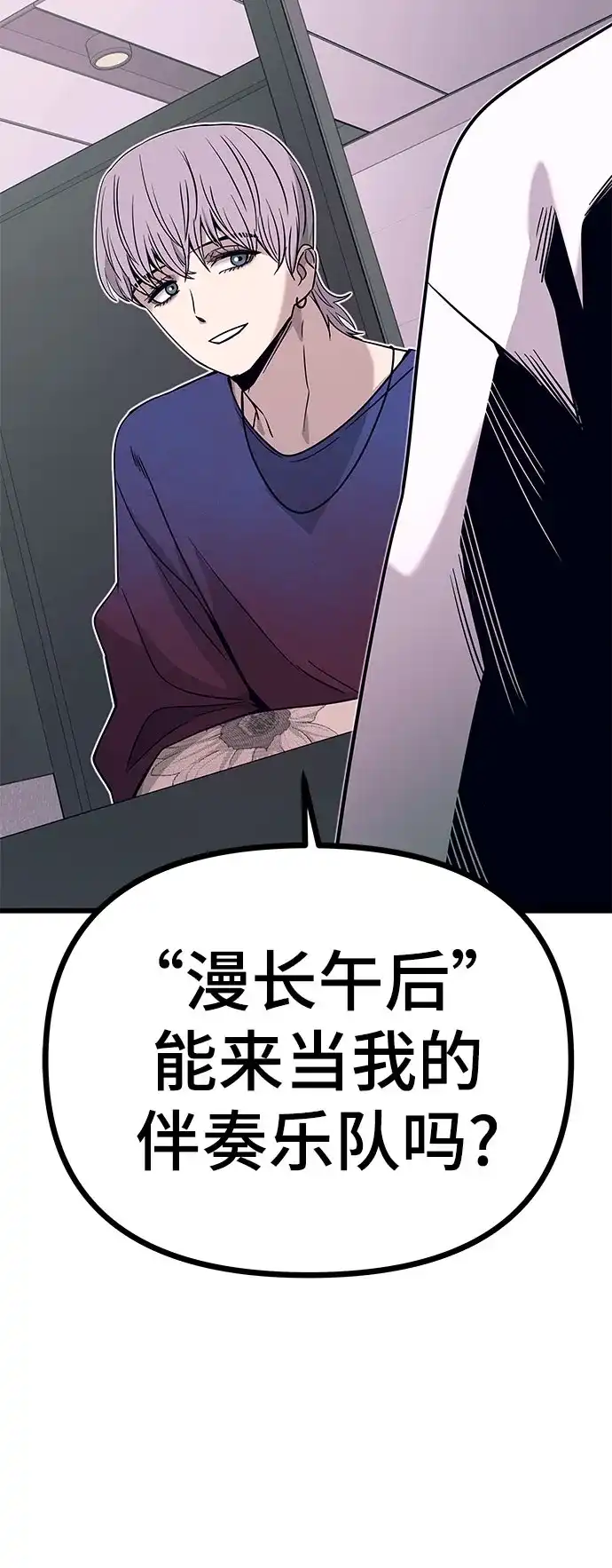 《末班车上的Crush》第48话 第30页