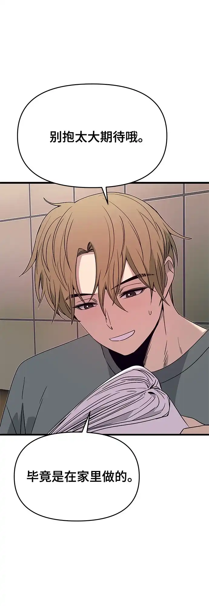 《末班车上的Crush》第48话 第99页