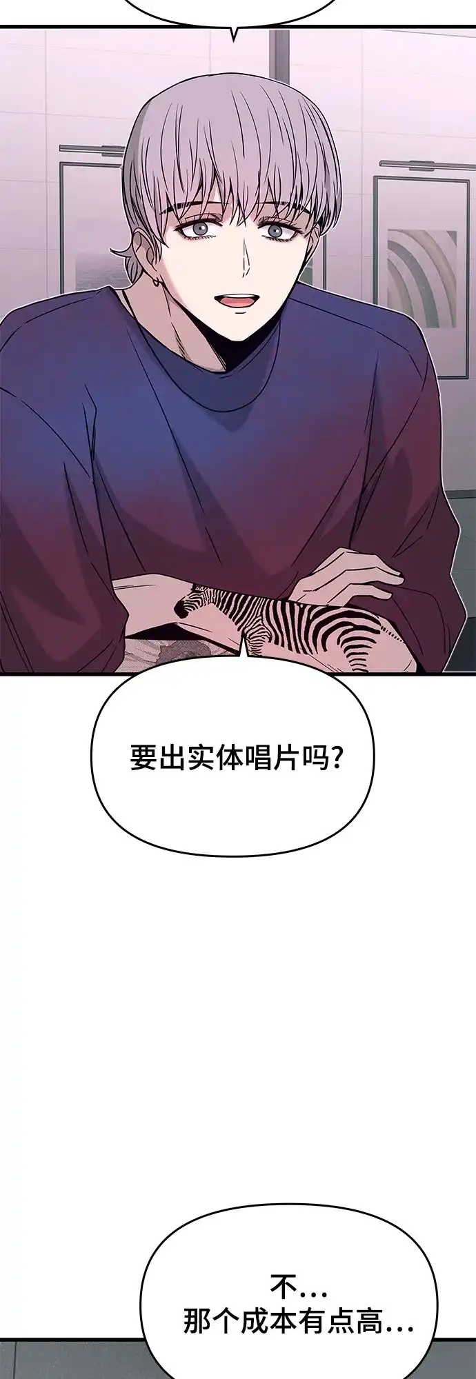 《末班车上的Crush》第48话 第25页