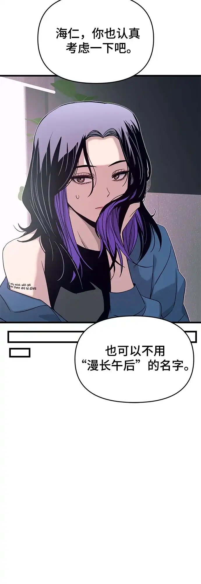 《末班车上的Crush》第48话 第67页
