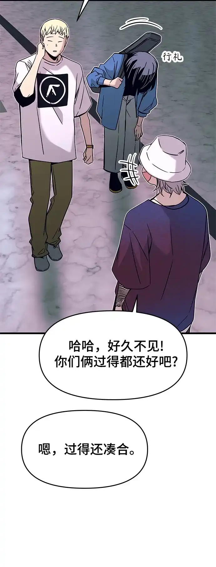 《末班车上的Crush》第48话 第18页