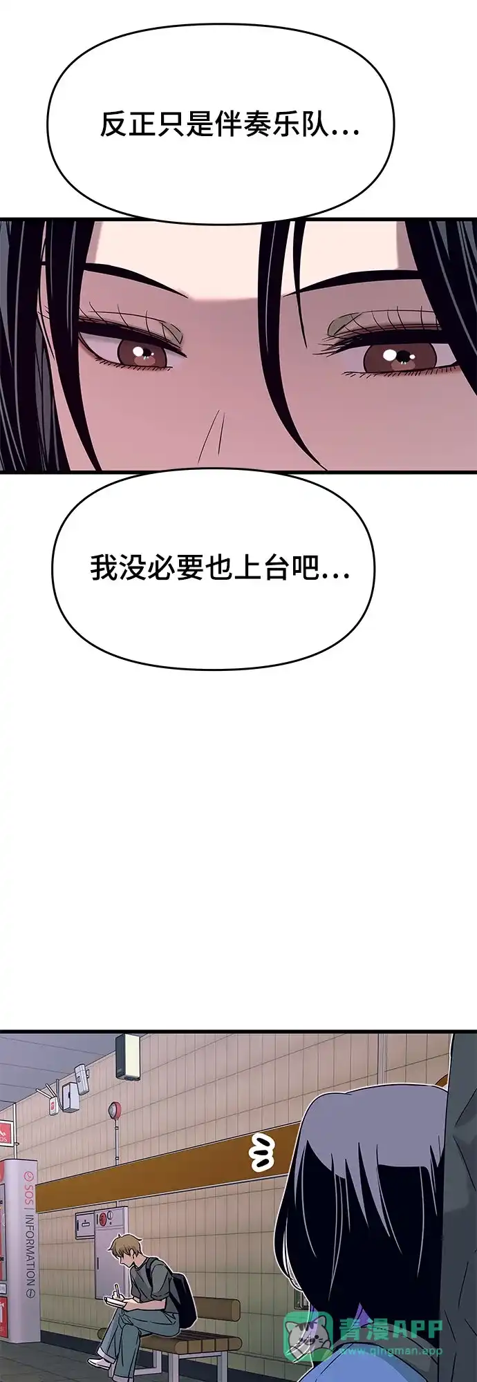《末班车上的Crush》第48话 第71页