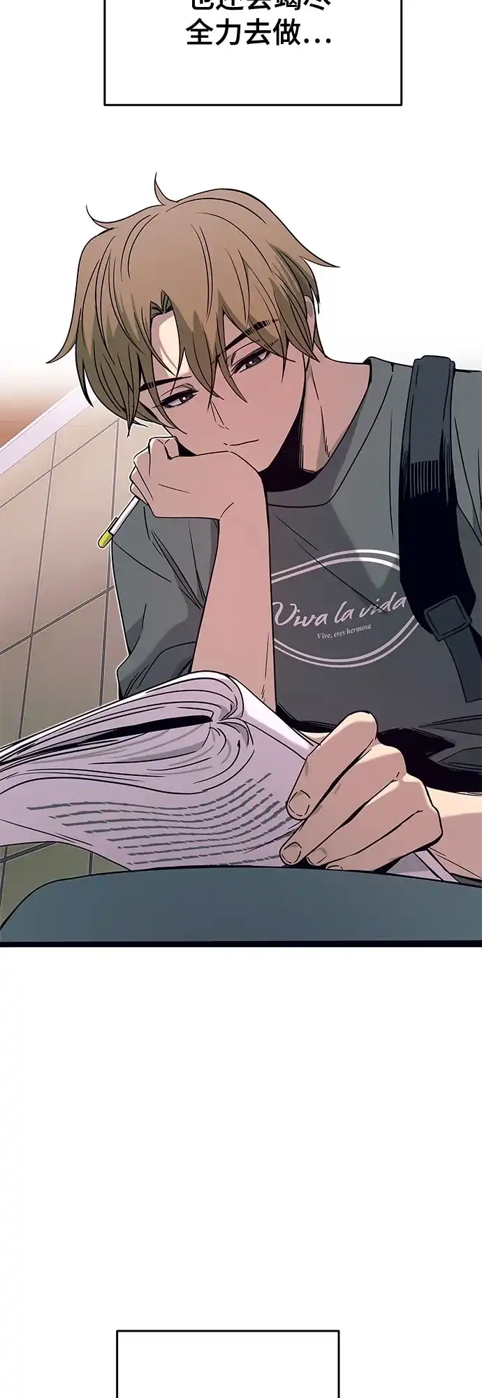 《末班车上的Crush》第48话 第93页