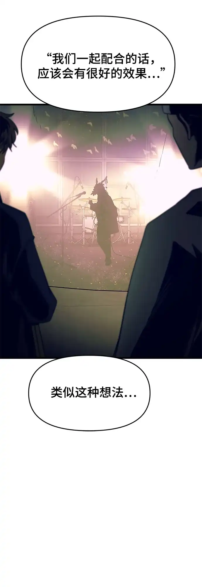 《末班车上的Crush》第48话 第57页