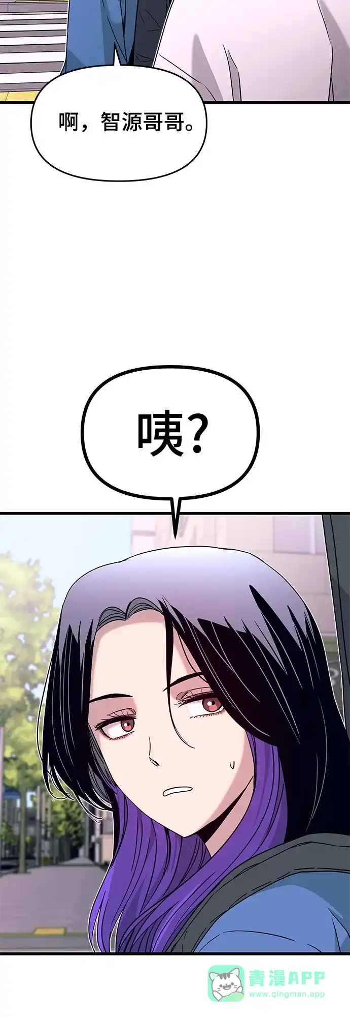 《末班车上的Crush》第48话 第6页