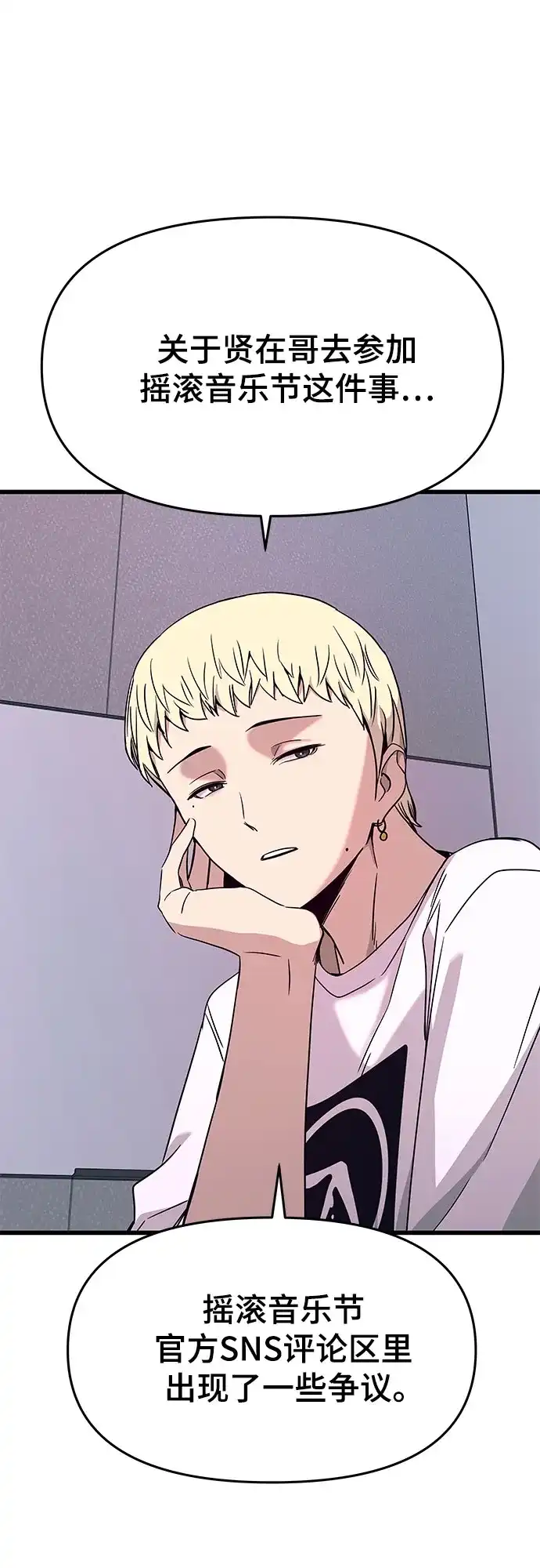 《末班车上的Crush》第48话 第40页