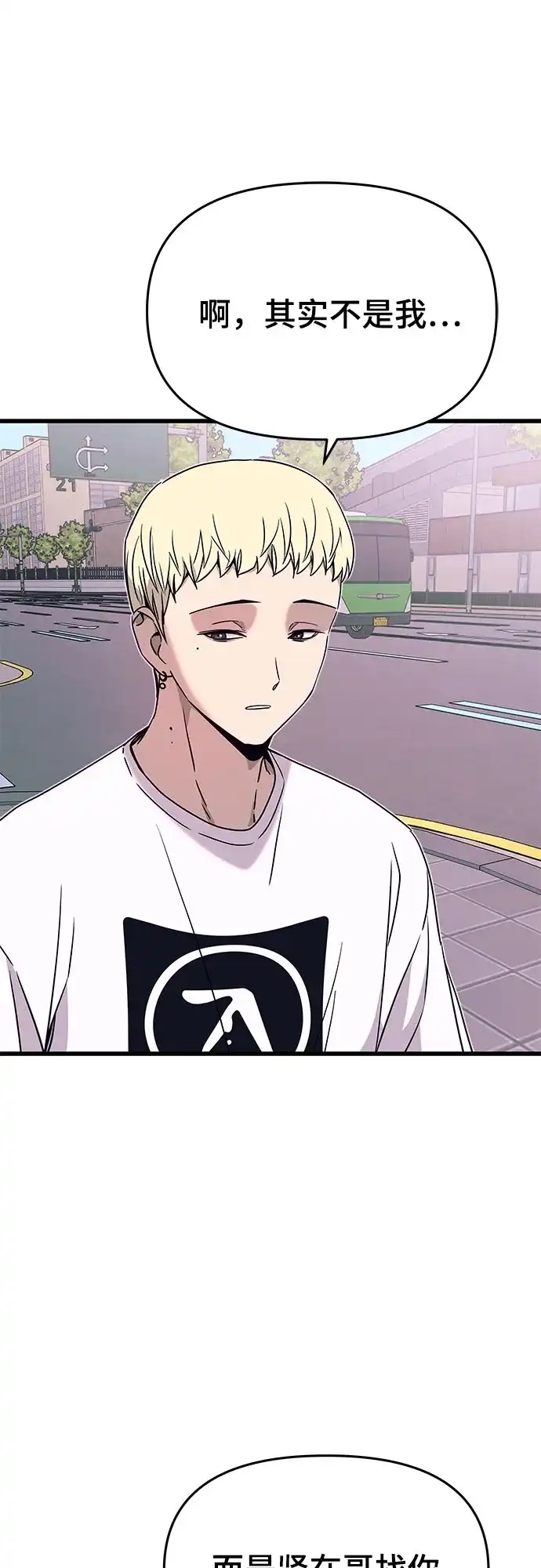 《末班车上的Crush》第48话 第15页