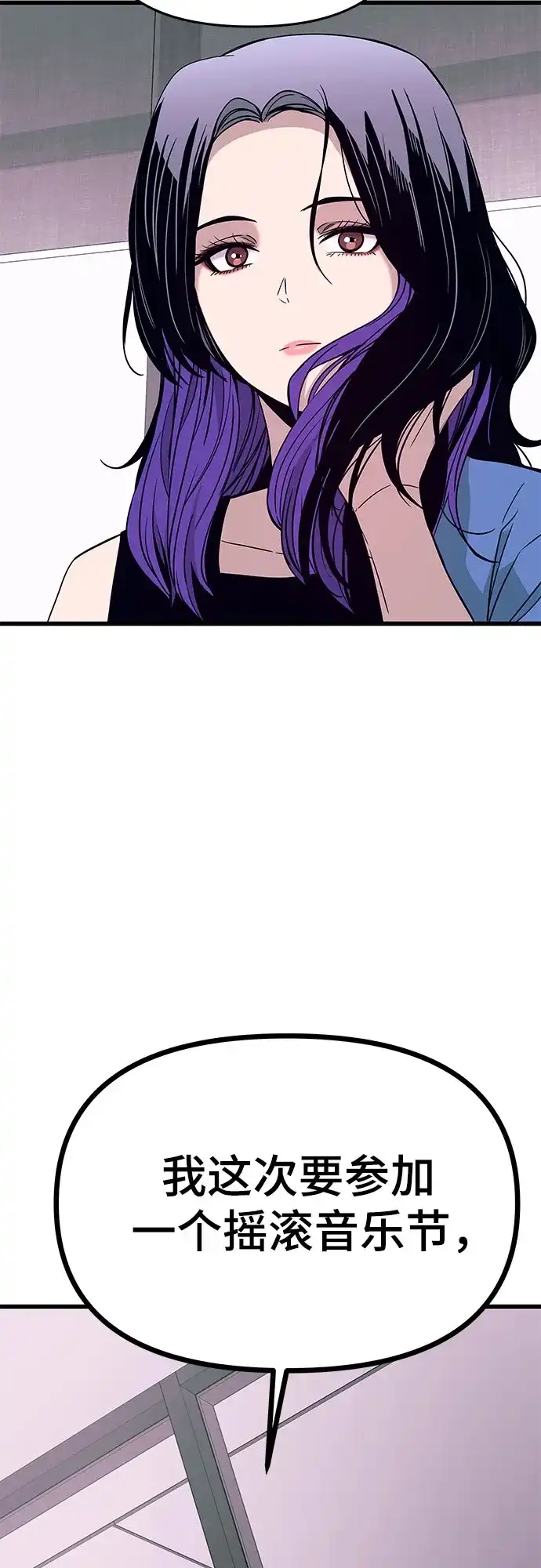《末班车上的Crush》第48话 第29页