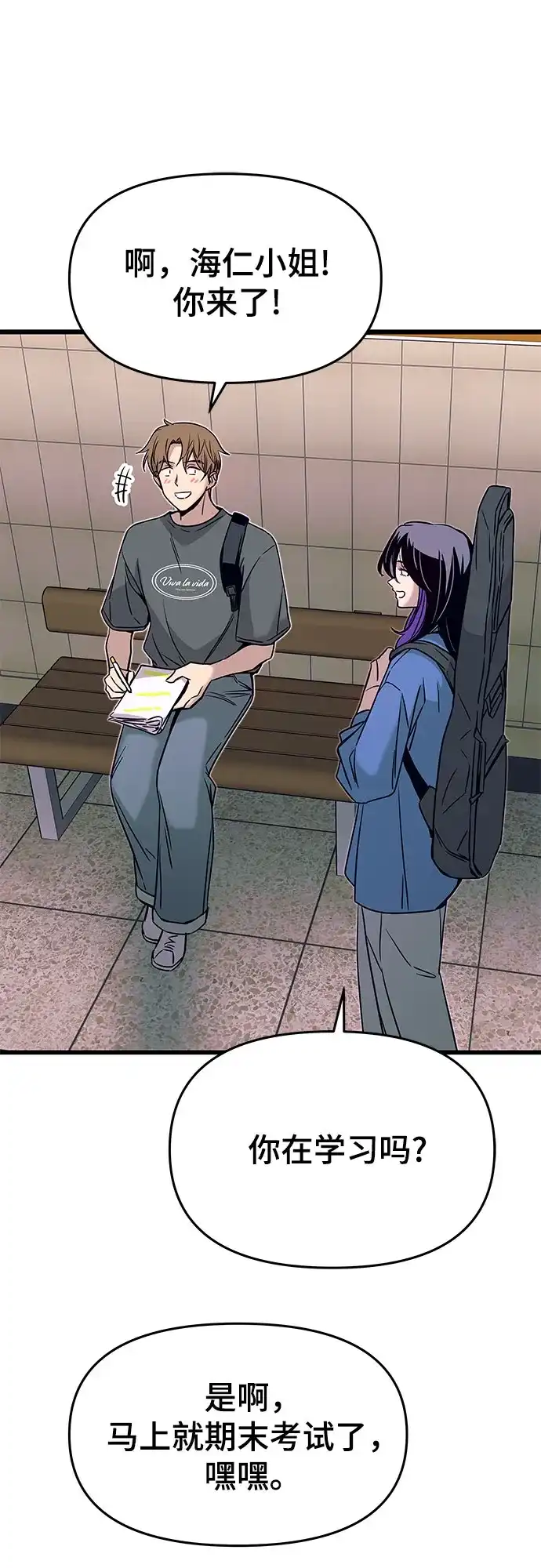 《末班车上的Crush》第48话 第74页