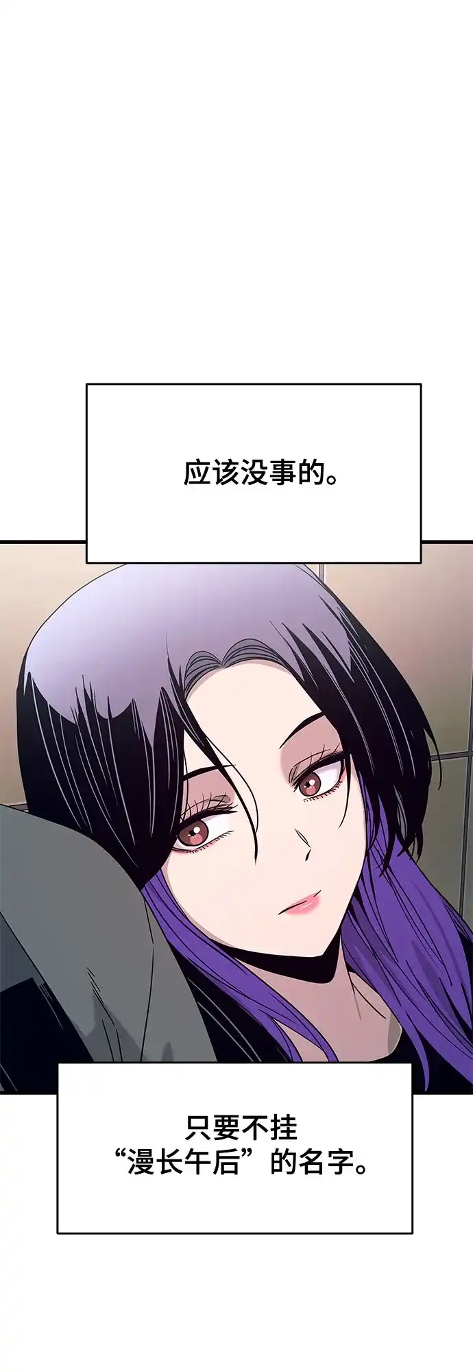 《末班车上的Crush》第48话 第102页